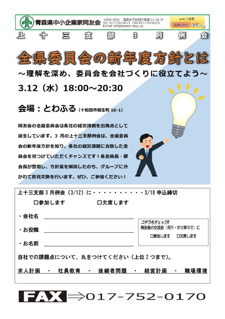 20250312_上十三支部３月例会のサムネイル