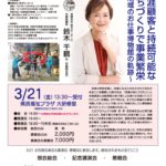 20250321_第23回女性部会総会＆オープン講演会のサムネイル