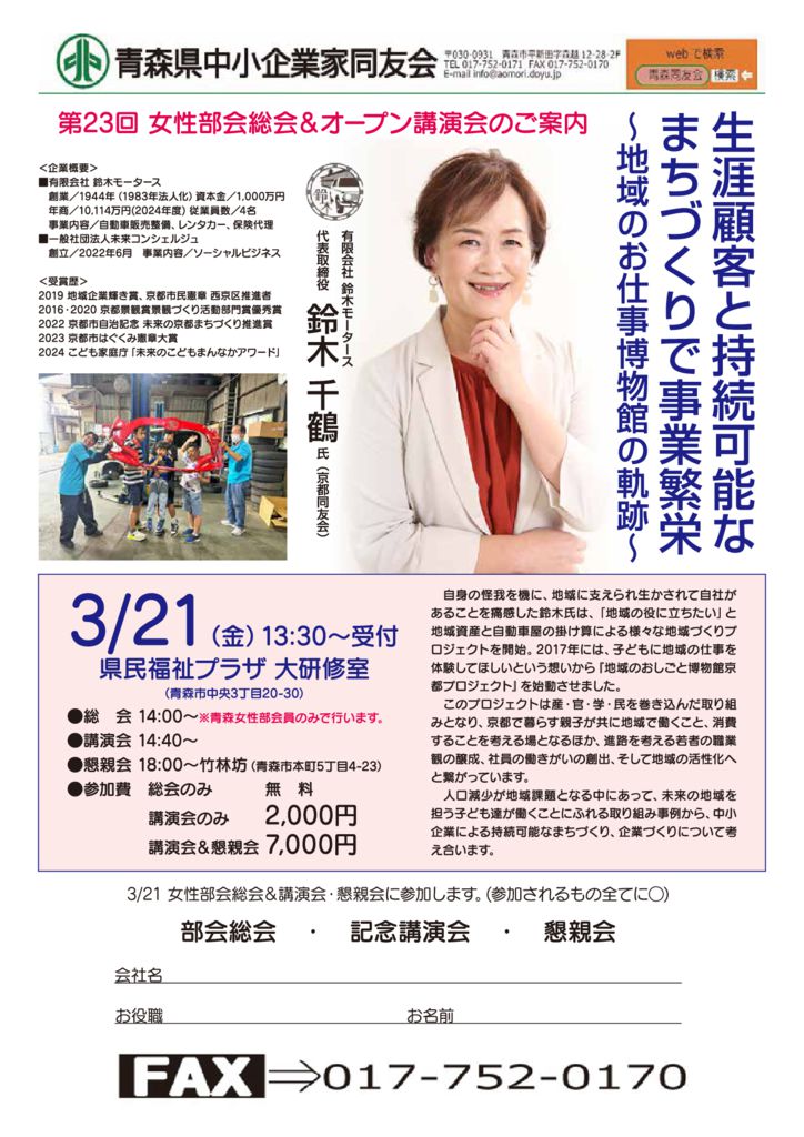 20250321_第23回女性部会総会＆オープン講演会のサムネイル