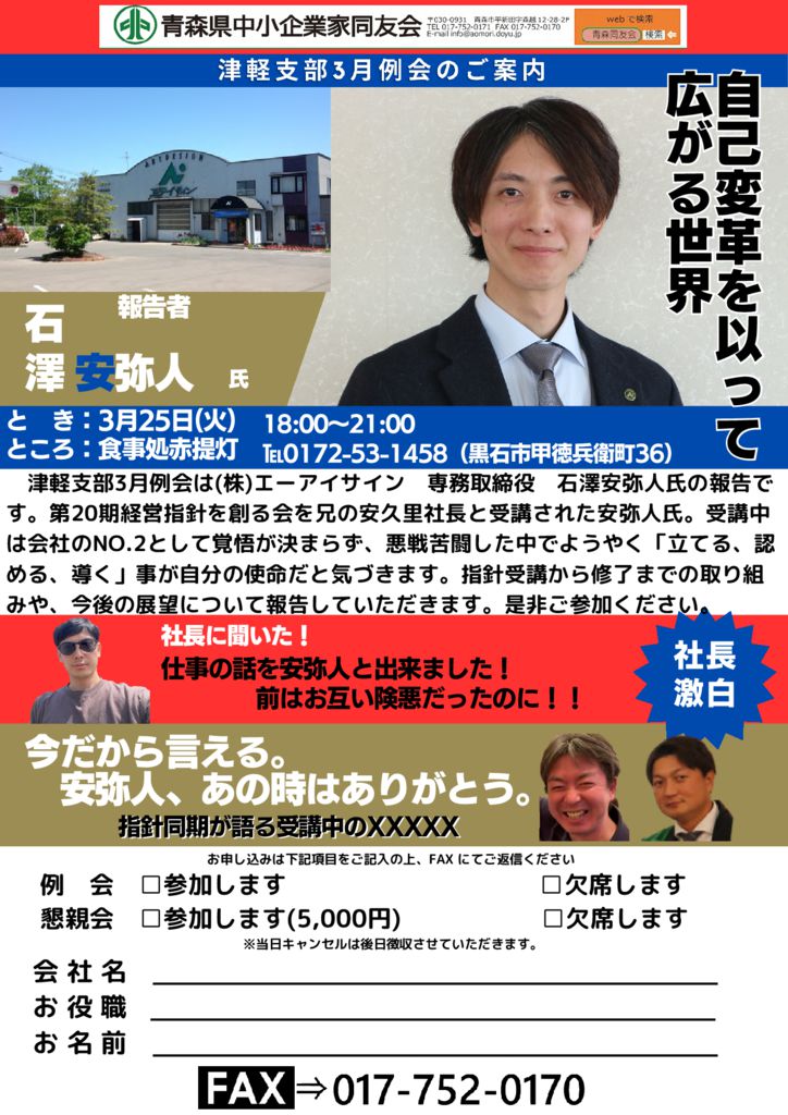 20250325_津軽支部３月例会のサムネイル