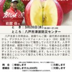 20250326_八戸支部３月例会のサムネイル