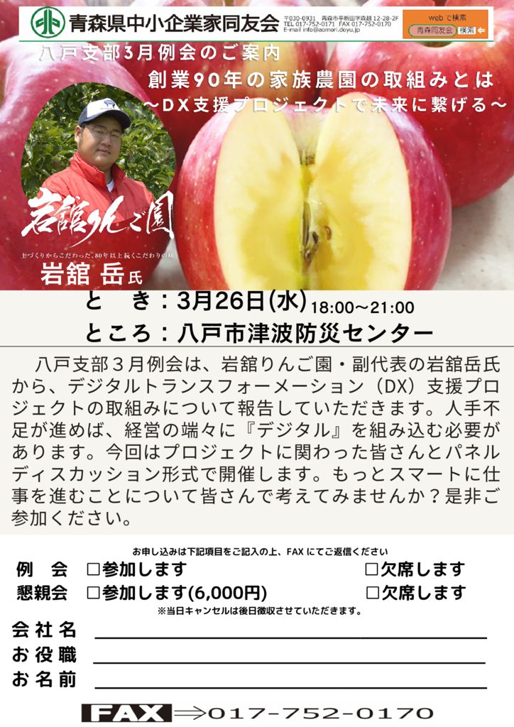 20250326_八戸支部３月例会のサムネイル