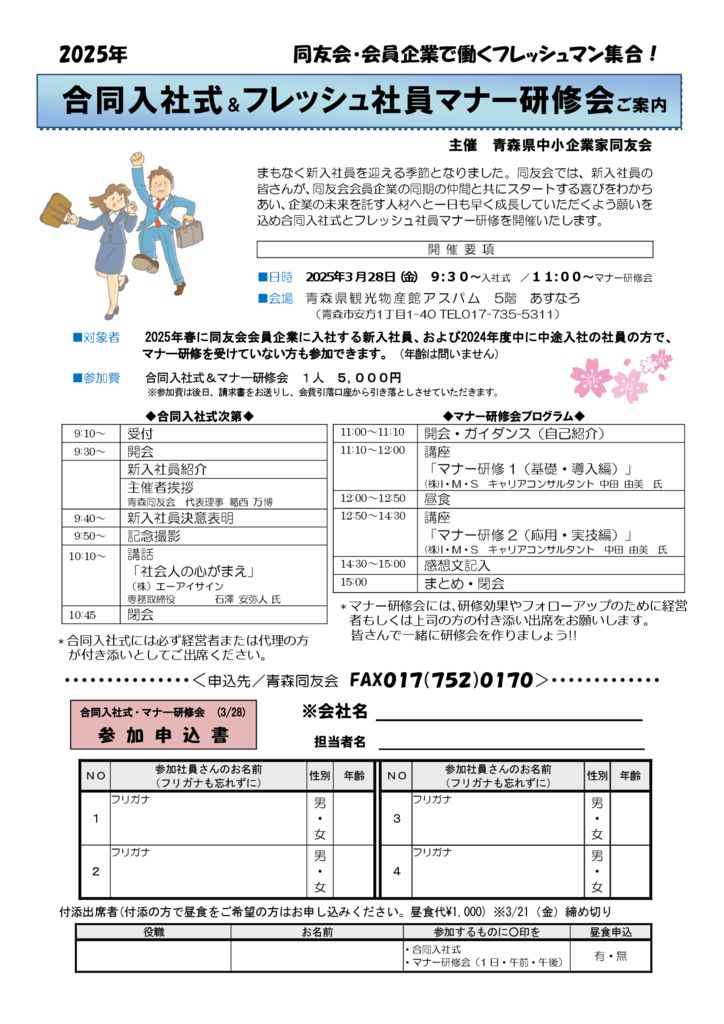 20250328_2025年合同入社式＆フレッシュ社員マナー研修会のサムネイル