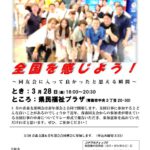 20250328_青森支部＆青年部会３月合同例会のサムネイル