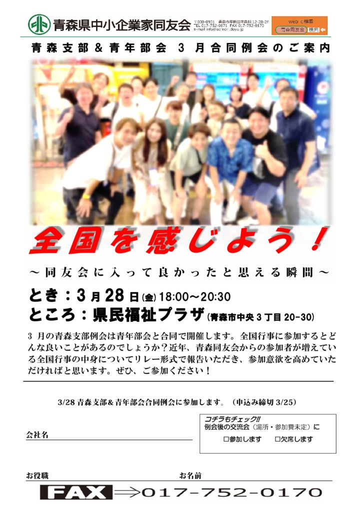 20250328_青森支部＆青年部会３月合同例会のサムネイル