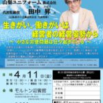 20250411_第28回定時総会のサムネイル
