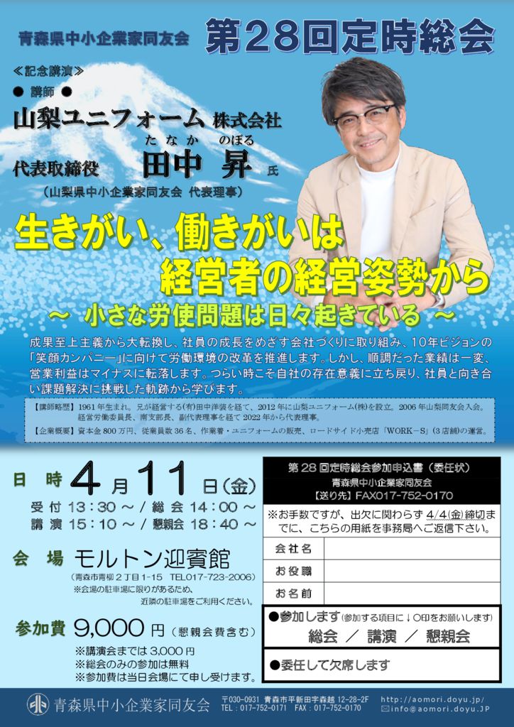 20250411_第28回定時総会のサムネイル