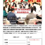 20250421_下北支部４月例会のサムネイル