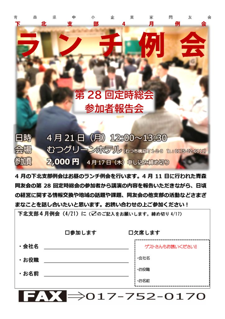 20250421_下北支部４月例会のサムネイル