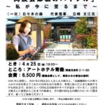 20250425_青森支部４月例会のサムネイル