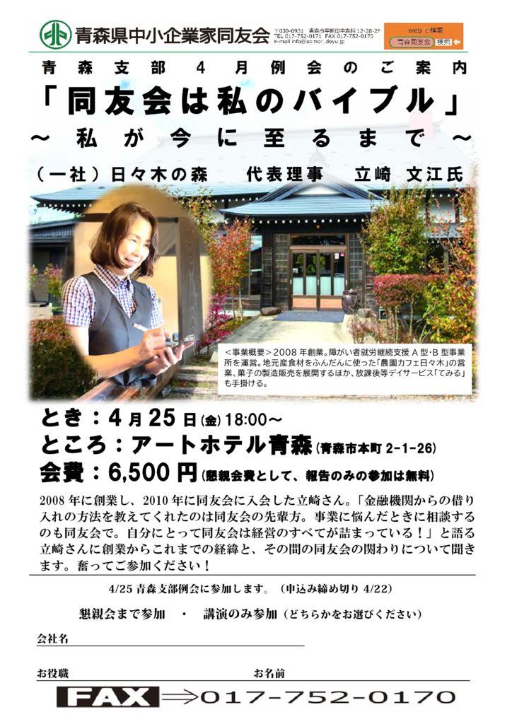 20250425_青森支部４月例会のサムネイル
