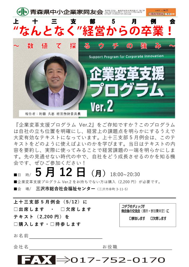 20250512_上十三支部５月例会のサムネイル