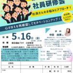 20250516_社員研修会のサムネイル