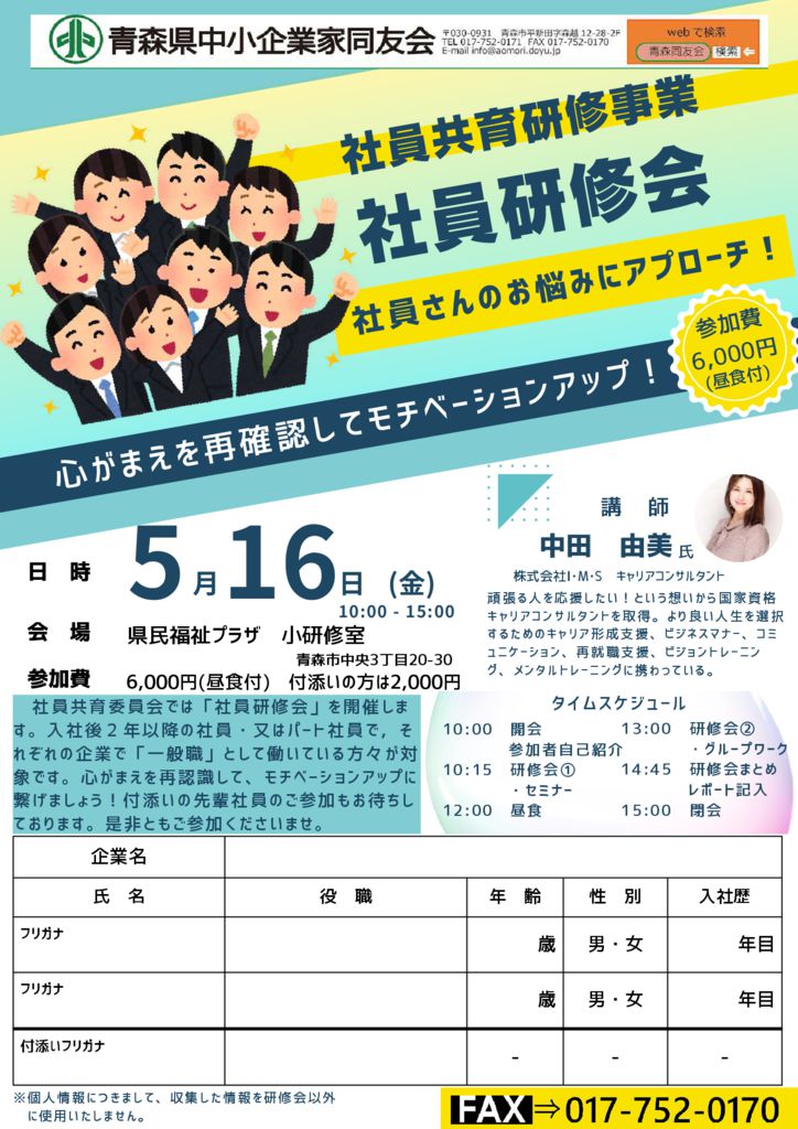 20250516_社員研修会のサムネイル