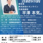 20250520_津軽支部５月例会のサムネイル