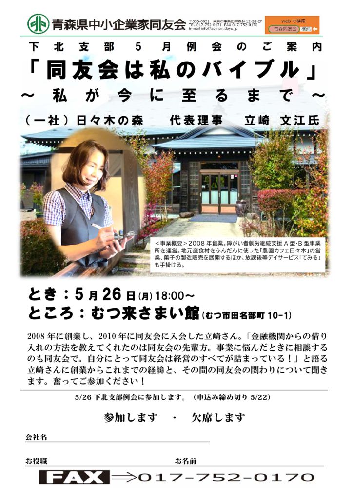 20250526_下北支部５月例会のサムネイル