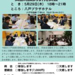 20250529_八戸支部５月例会のサムネイル