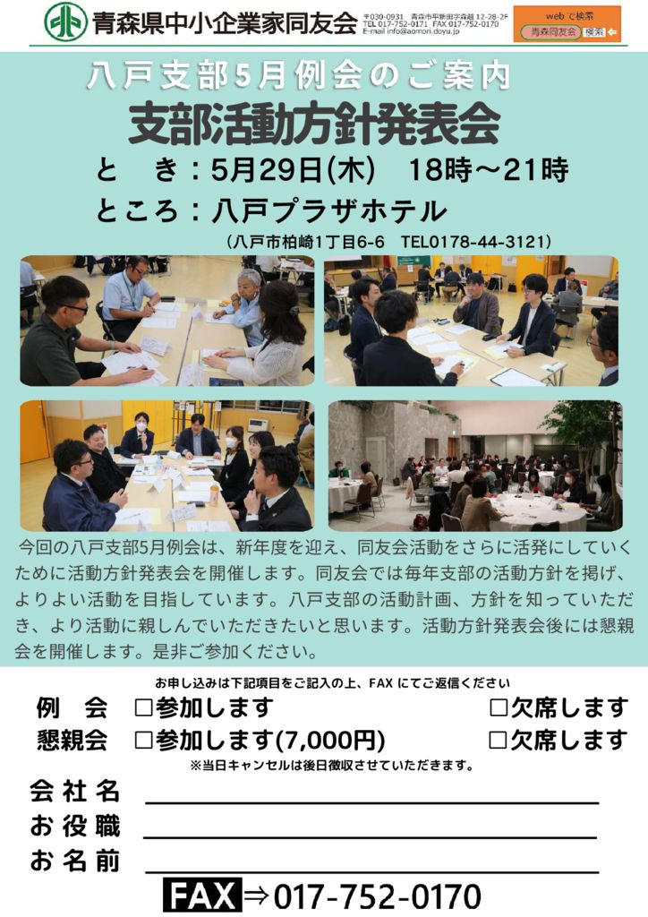 20250529_八戸支部５月例会のサムネイル