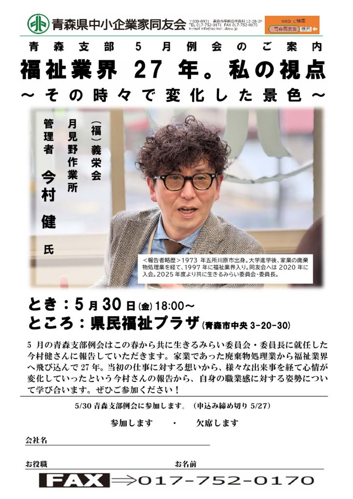20250530_青森支部５月例会のサムネイル