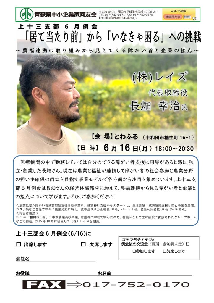 20250616_上十三支部６月例会のサムネイル