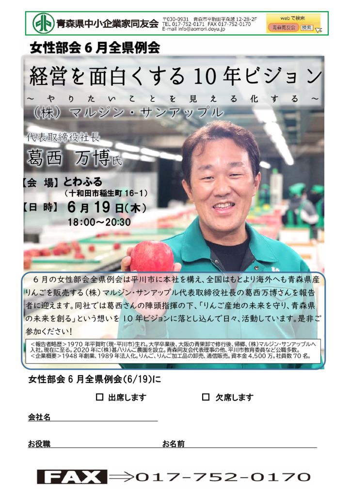 20250619_女性部会６月全県例会のサムネイル