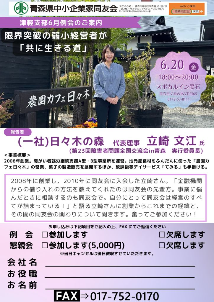20250620_津軽支部６月例会のサムネイル