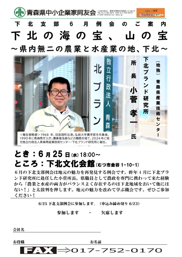 20250625_下北支部６月例会のサムネイル