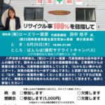 20250626_八戸支部６月例会のサムネイル