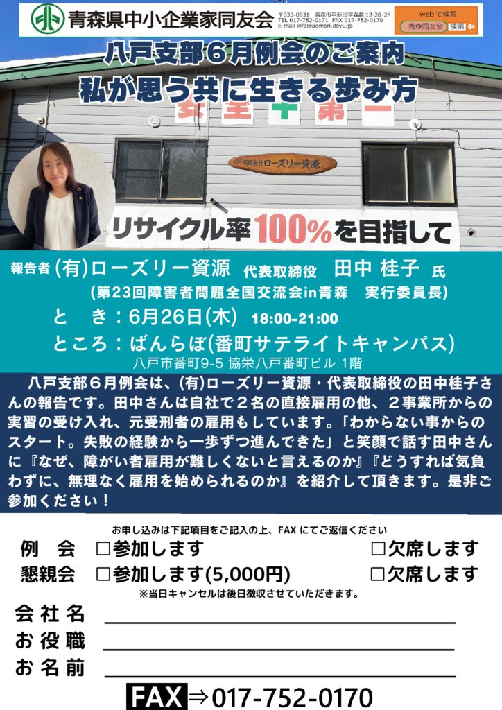 20250626_八戸支部６月例会のサムネイル