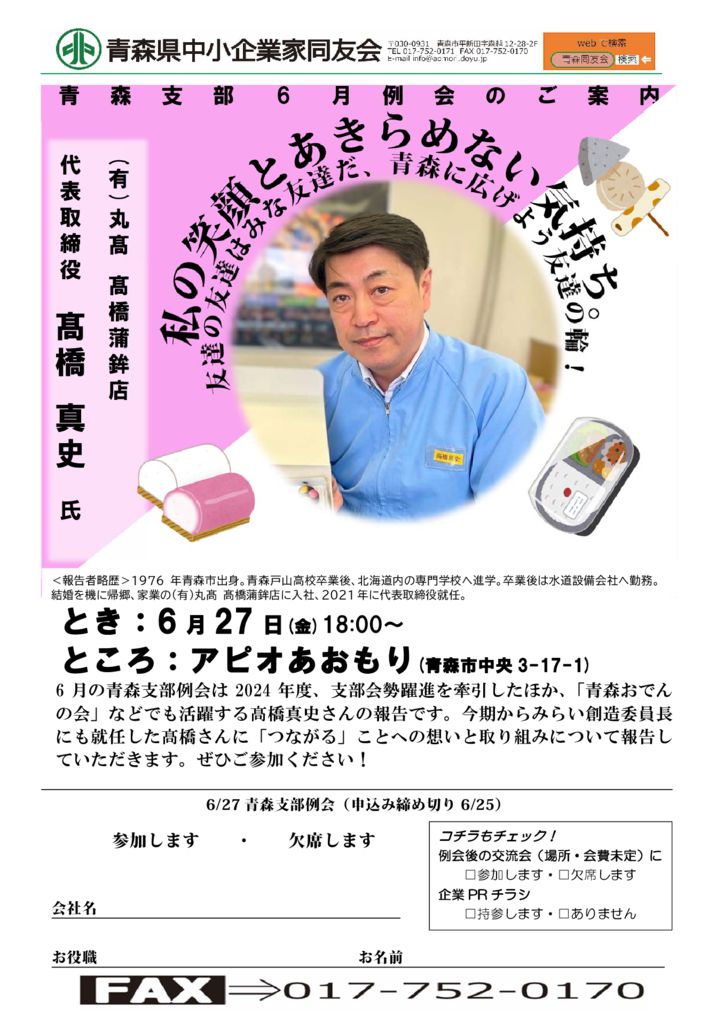 20250627_青森支部６月例会のサムネイル