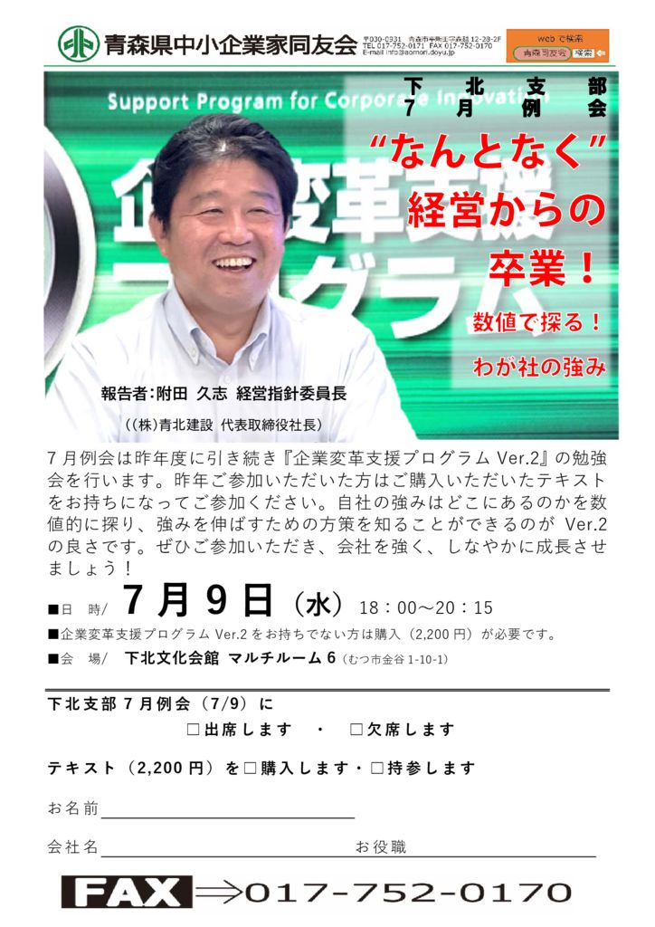 20250709_下北支部７月例会のサムネイル