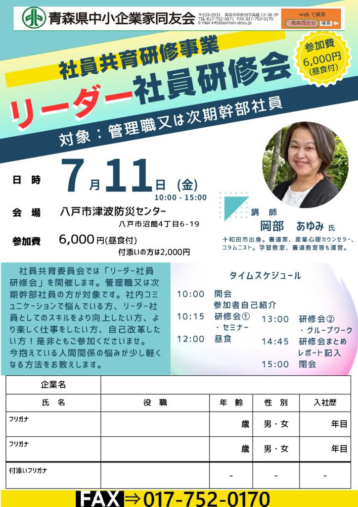 リーダー社員研修会のご案内 | 青森県中小企業家同友会