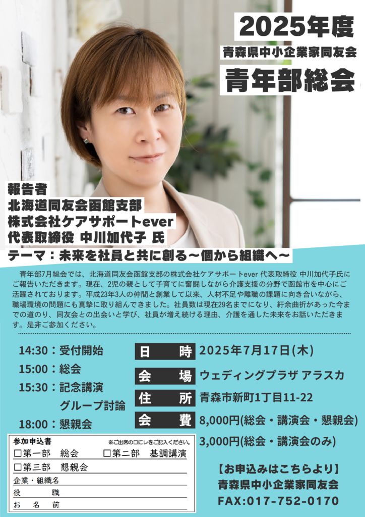 20250717_2025年度青年部総会のサムネイル