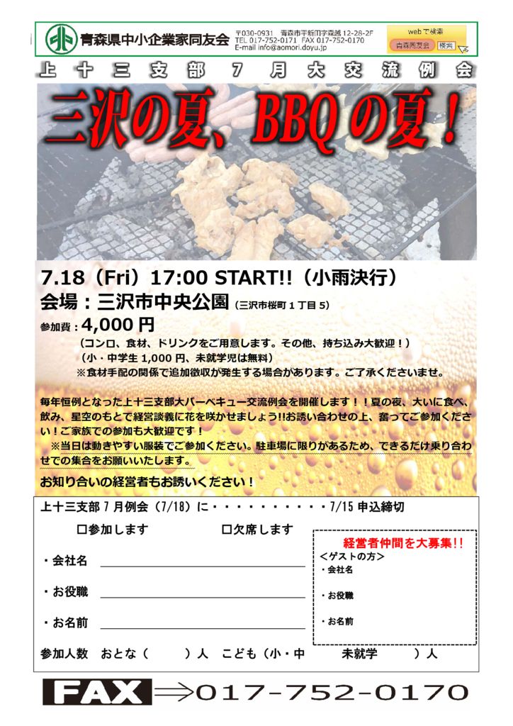 20250718_上十三支部７月大交流例会のサムネイル