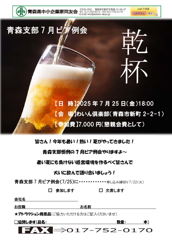 20250725_青森支部７月ビア例会のサムネイル