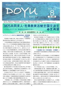 2025 Aug vol.289のサムネイル