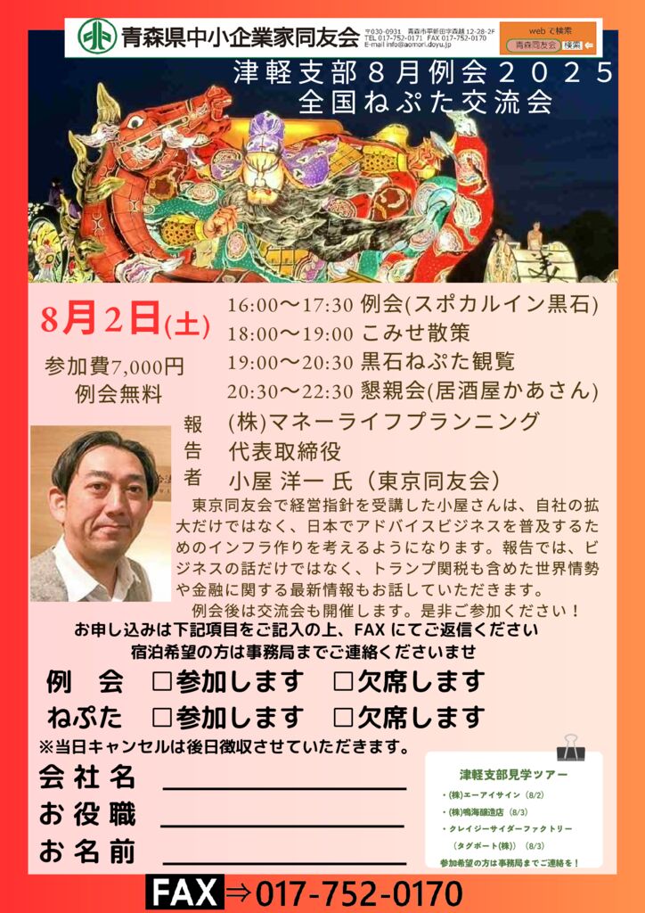 20250802_津軽支部８月例会のサムネイル