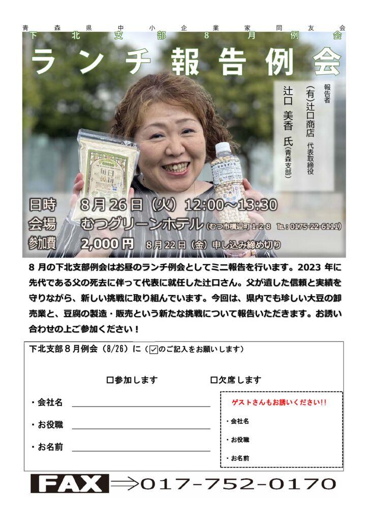 20250826_下北支部８月例会のサムネイル