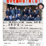 20250827_上十三支部８月例会のサムネイル