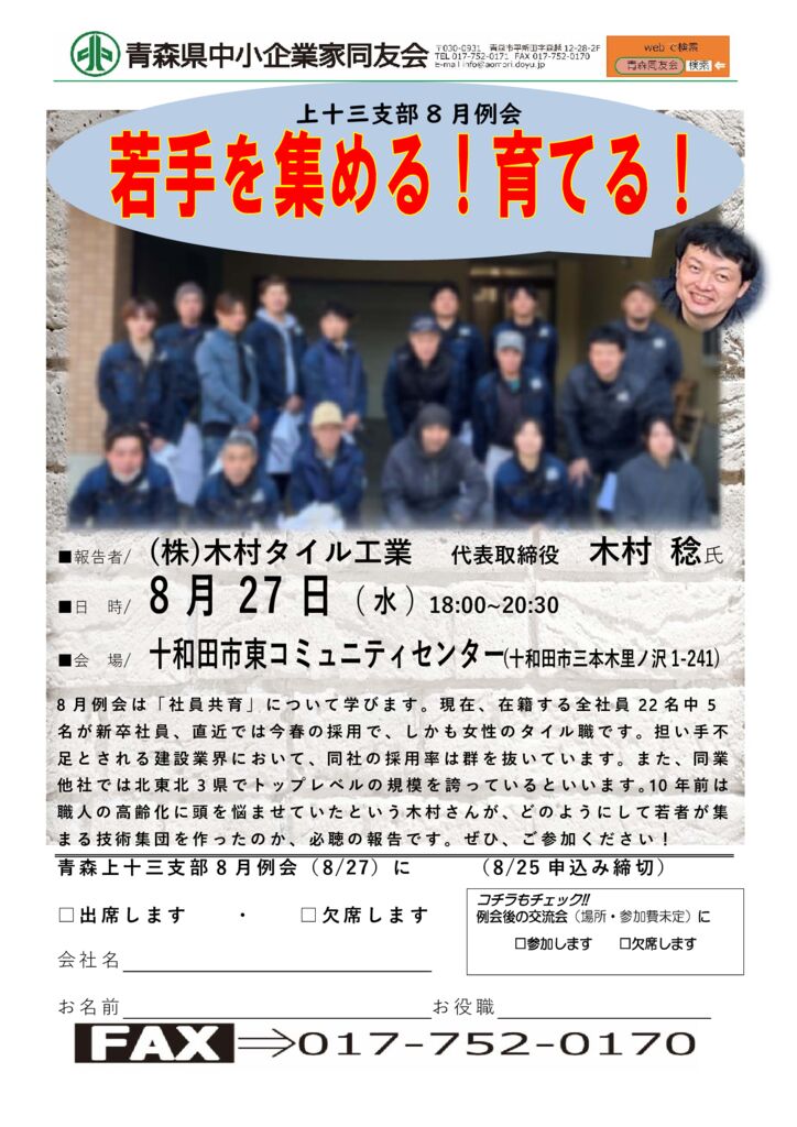 20250827_上十三支部８月例会のサムネイル