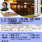 20250828_八戸支部＆女性部会８月合同例会のサムネイル