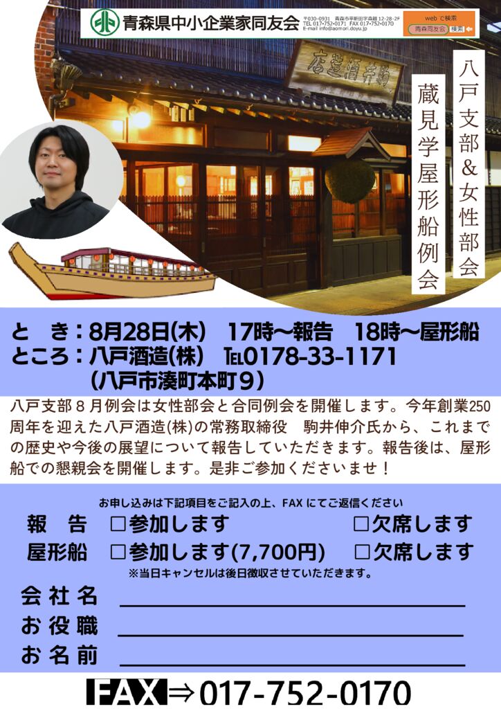 20250828_八戸支部＆女性部会８月合同例会のサムネイル