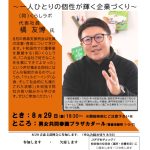 20250829_青森支部８月例会のサムネイル