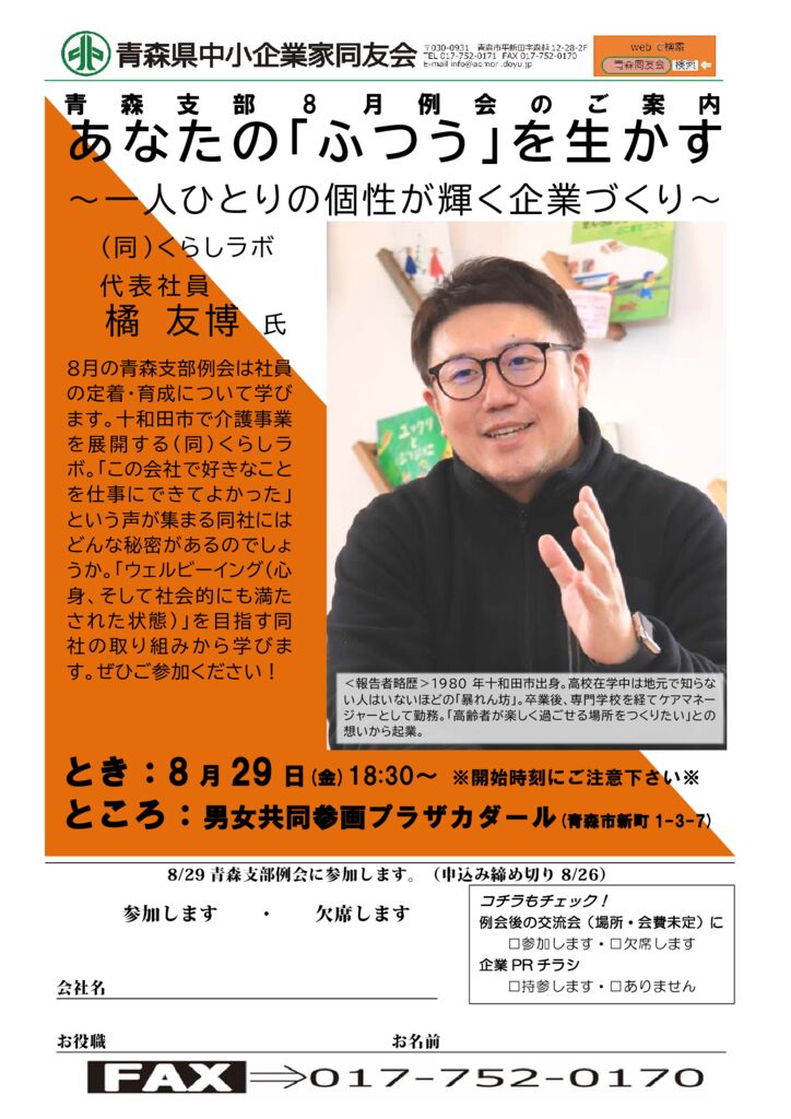 20250829_青森支部８月例会のサムネイル