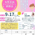 20250917_2025女性社員キャリアデザイン研修会のサムネイル