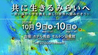 【表紙】第23回障害者問題全国交流会in青森のサムネイル