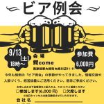 20250913_津軽支部９月例会のサムネイル
