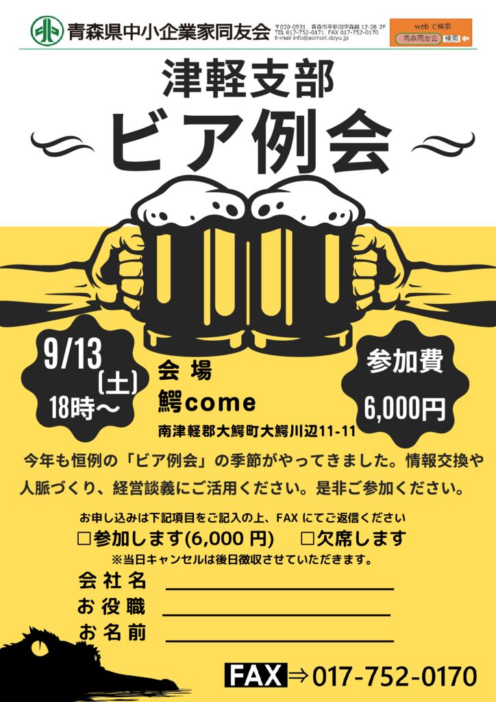 20250913_津軽支部９月例会のサムネイル