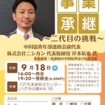 20250918_青年部会＆八戸支部９月合同例会のサムネイル
