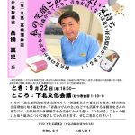 20250922_下北支部９月例会のサムネイル